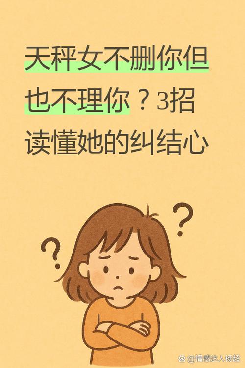想约天秤女但一直遭拒绝