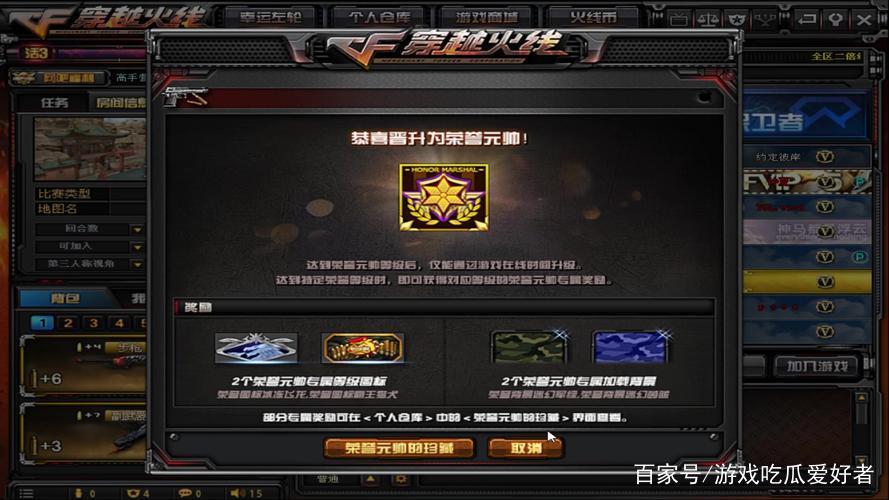 cf荣誉等级500级怎么刷截图