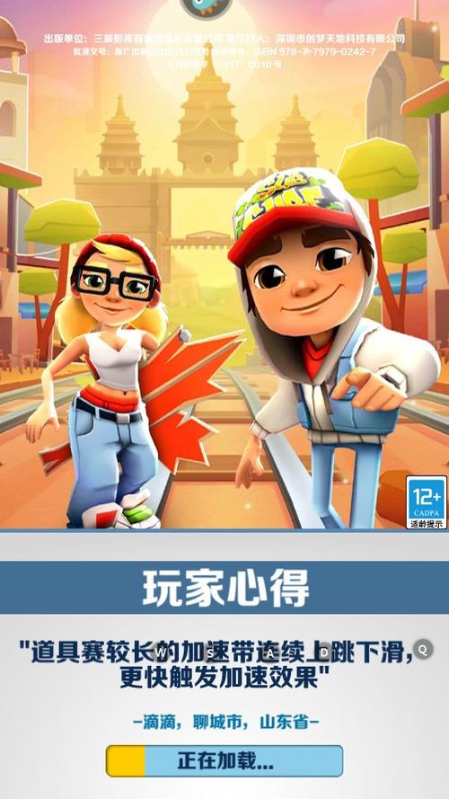 地铁跑酷游戏可以吃主播