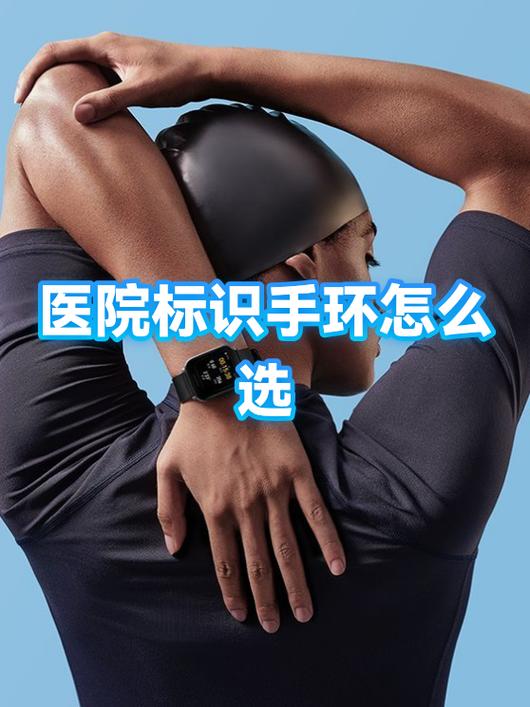 粉手环在医院代表什么
