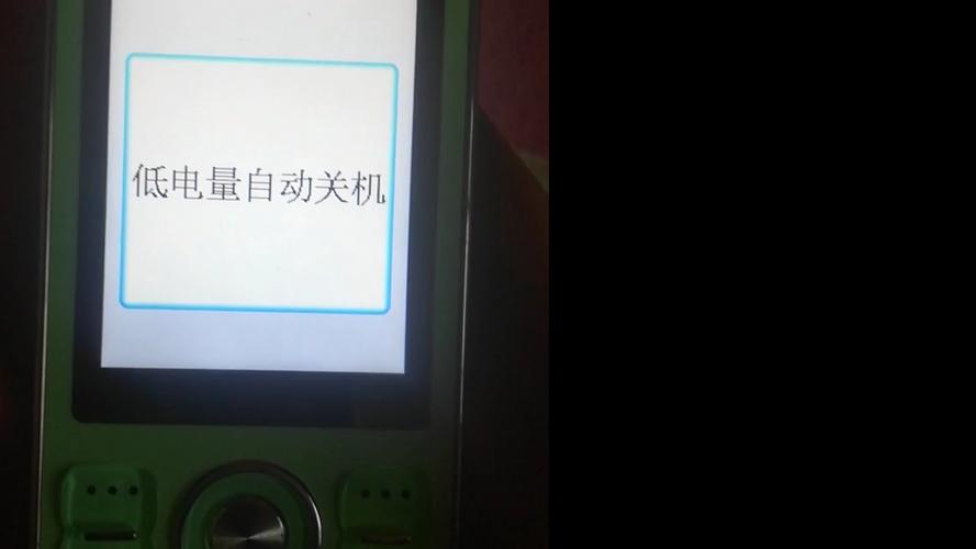 手机没电自动关机对手机有危害吗