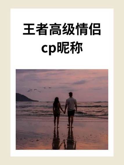 王者荣耀情侣游戏名