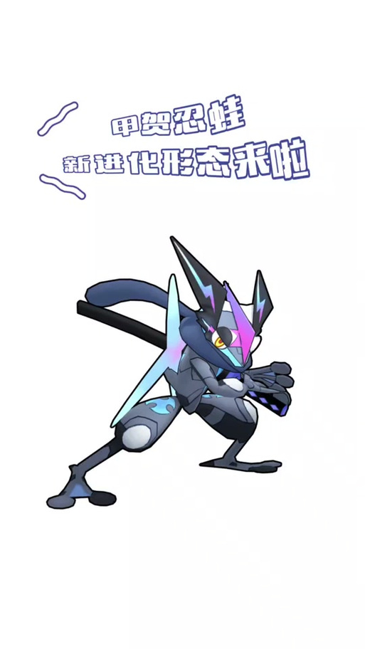 忍者蛙mega进化