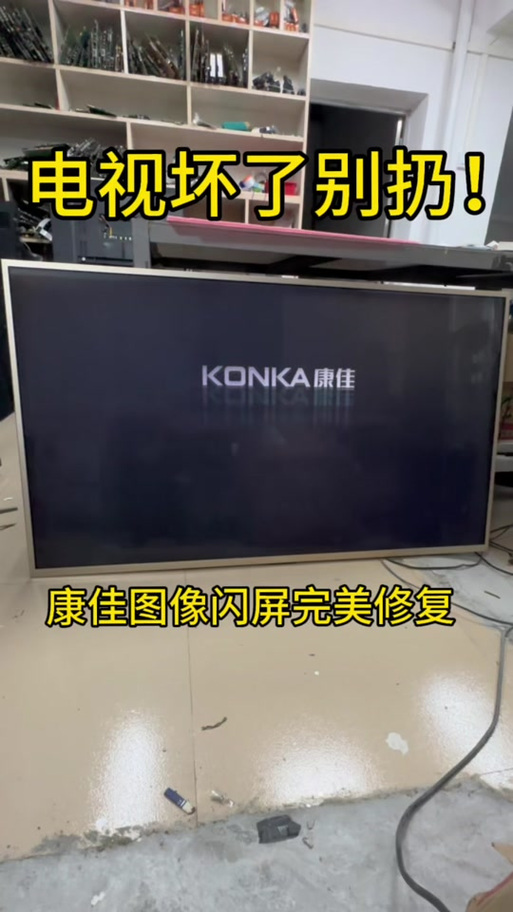 电视闪烁跳动怎么解决