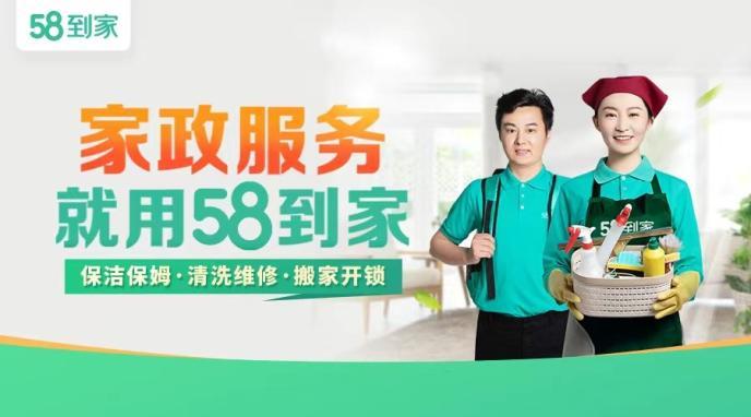 58搬家