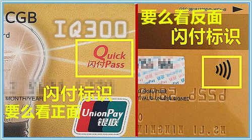 闪付是什么意思
