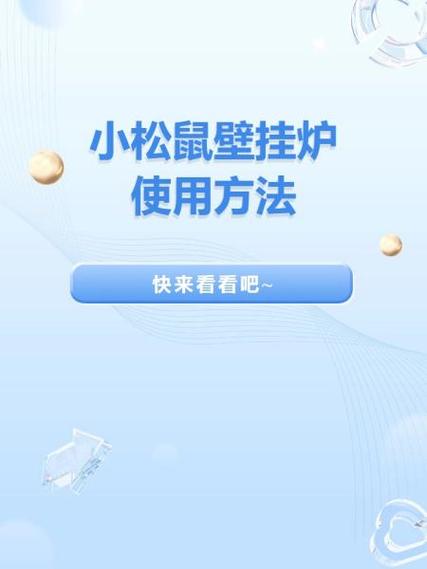 小松鼠官方指定壁挂炉截图
