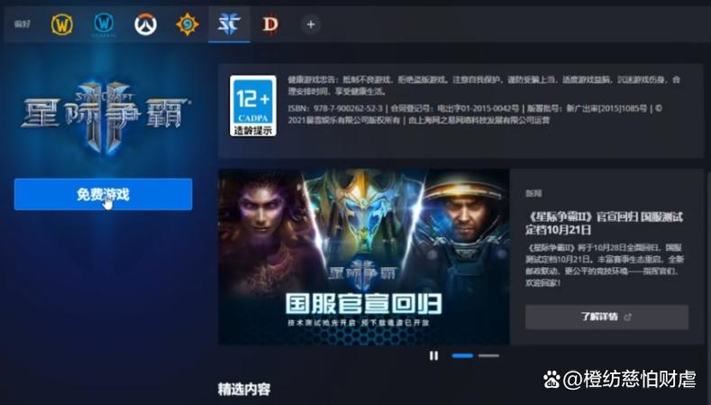 星际争霸2国服账号