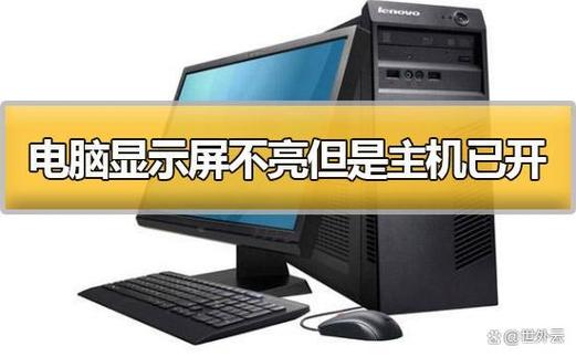 一体机开机只响不亮屏