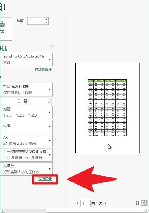 手机打印表格怎么铺满a4纸