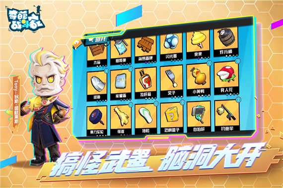 奇葩战斗家刷金币软件