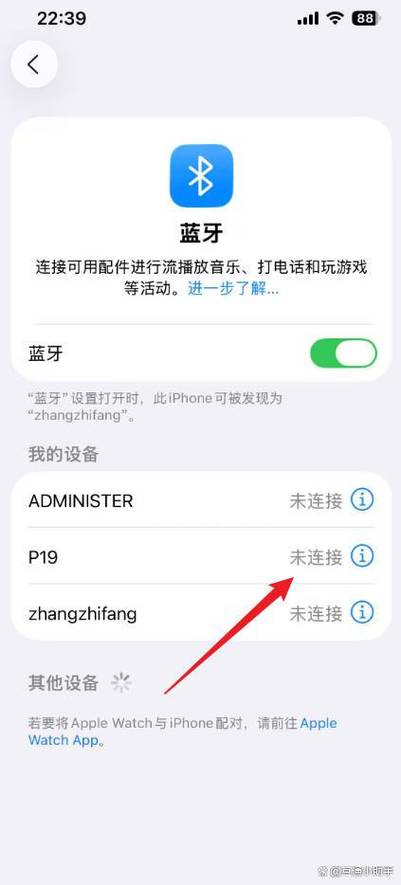 苹果手机移除的蓝牙设备怎么恢复缩略图