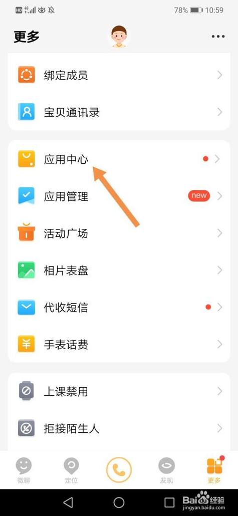 电话手表在哪下载软件图标