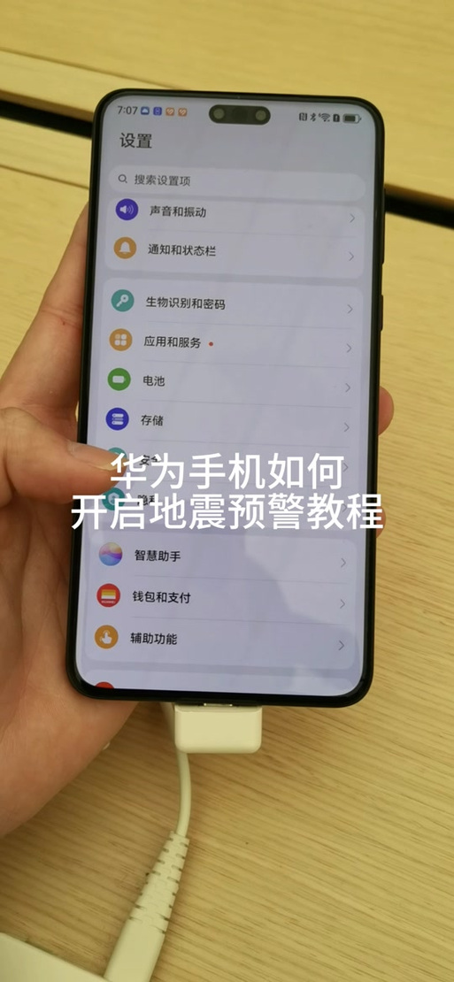 华为鸿蒙系统地震预警图标