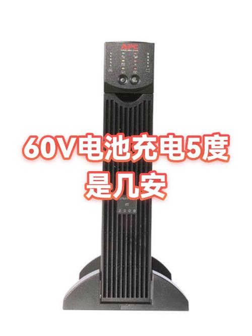 60v充一次电用几度电