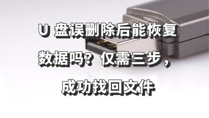 u盘能恢复文件吗