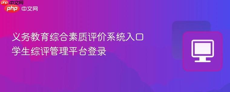北京市综素平台登录入口学生端