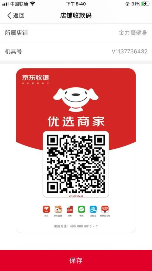 京东闪付在哪里找