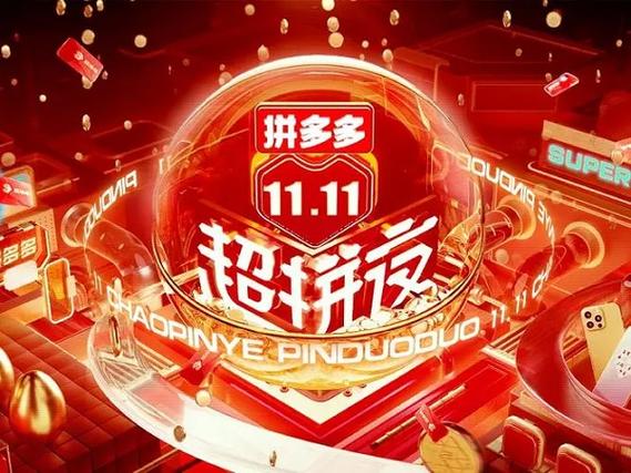 拼多多一元抢购