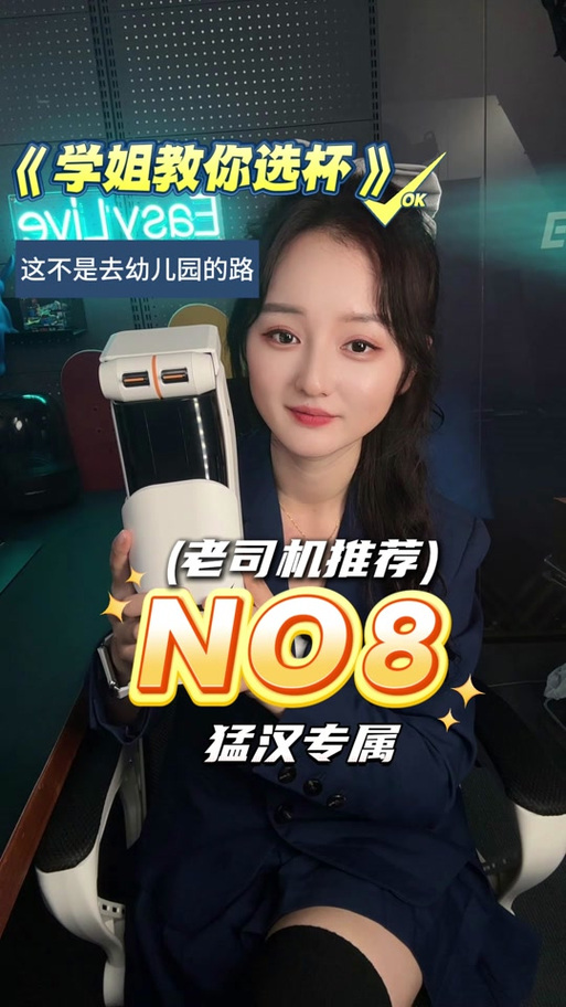 easyliveno8全剧情试听
