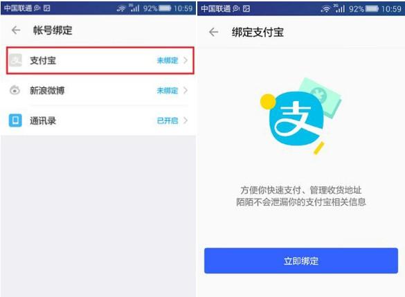 陌陌与支付宝绑定怎么解绑