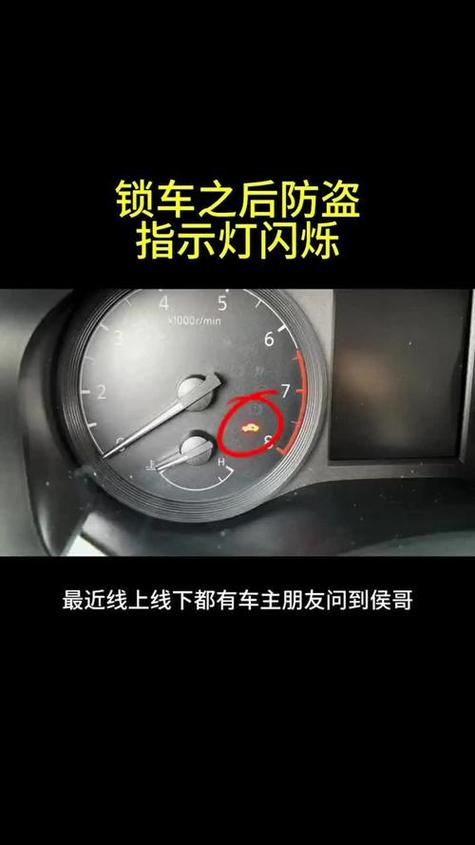 锁车后防盗锁止系统灯一直闪