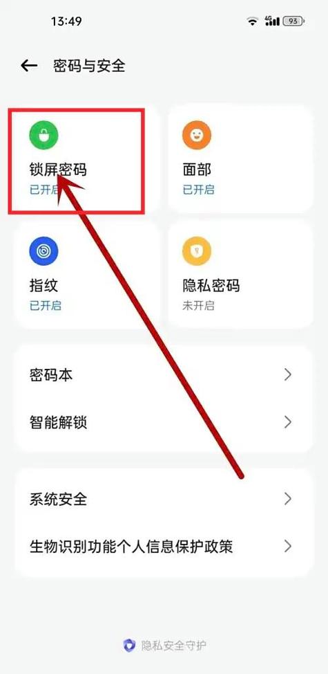 oppo手机改密码怎么改