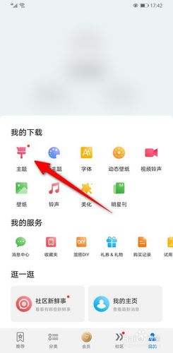 华为主题怎么删除不了