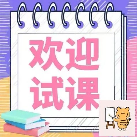 什么是约课