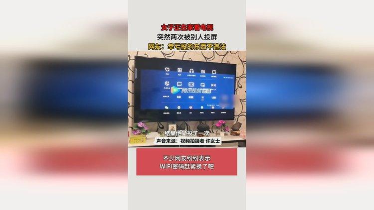 在家投屏别人会看到吗