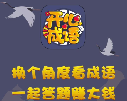 开心成语官方下载