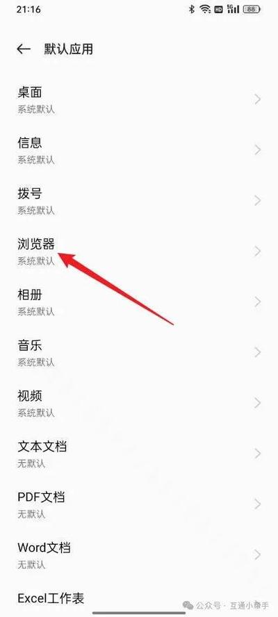 修改oppo浏览器主页