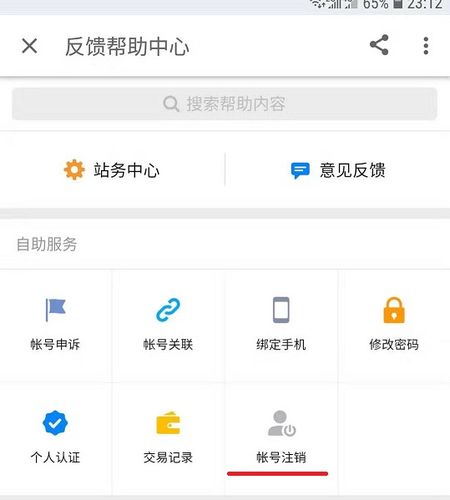 知乎如何注销帐号