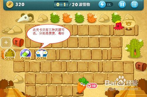 保卫萝卜沙漠3攻略