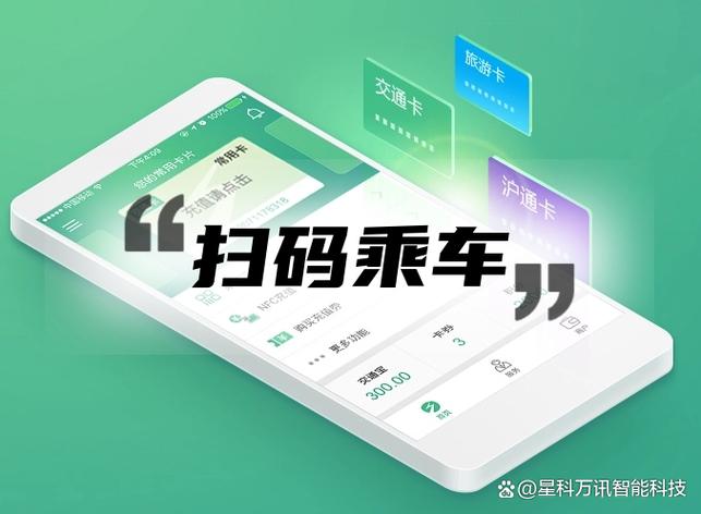 乘车码更改绑定手机号
