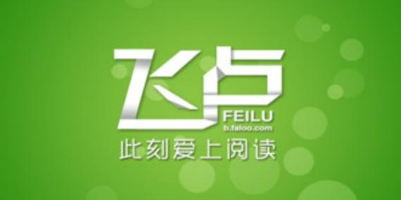 飞卢小说下载