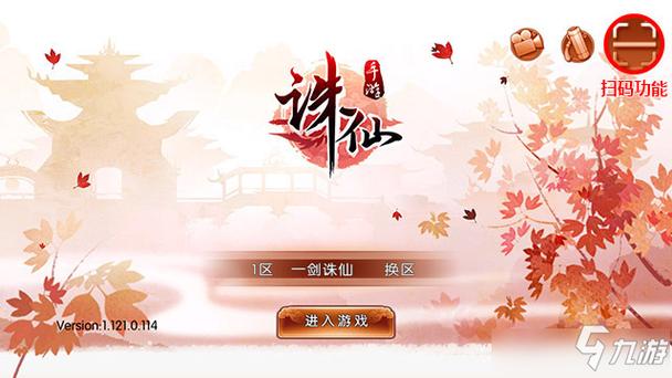 诛仙手游怎么修改登录密码
