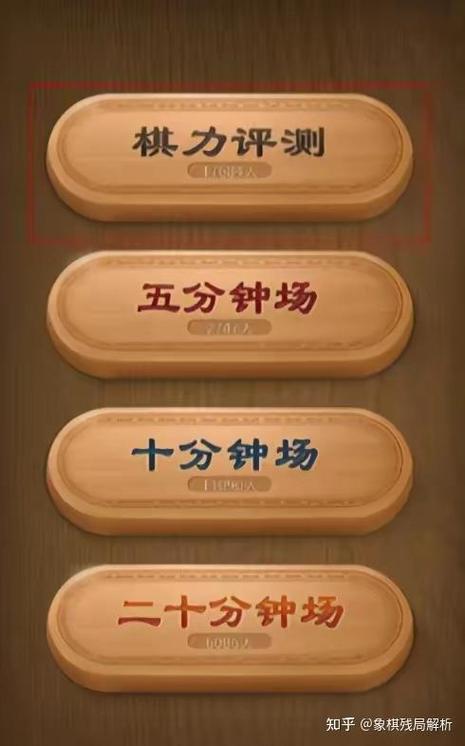 天天象棋职位排序