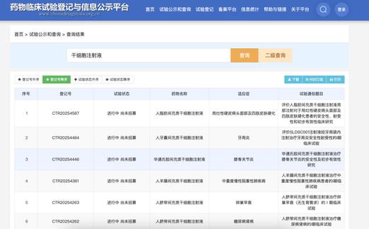 国家临床试验登记官网