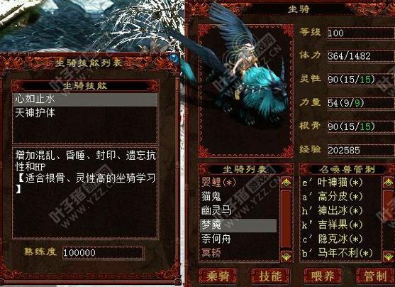 大话2四坐骑技能详解缩略图