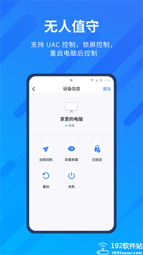 手机远程控制手机app哪个好