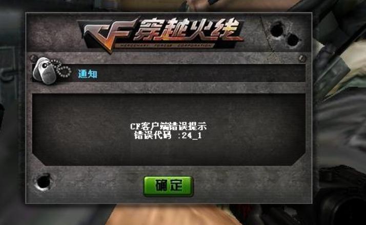 CF登录信息有误