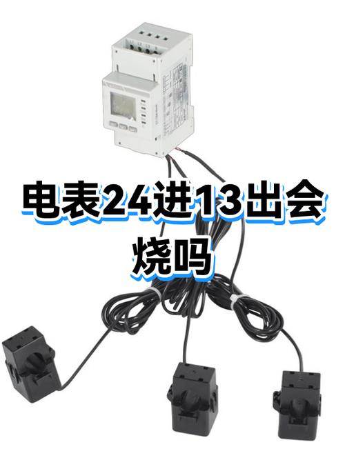 电表24进13出可以吗