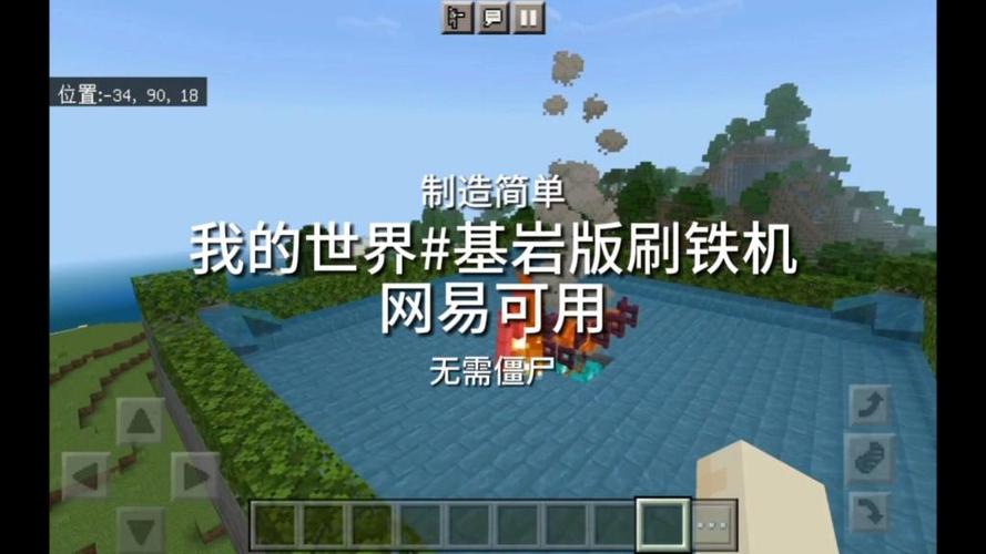 mc基岩版刷铁机怎么做