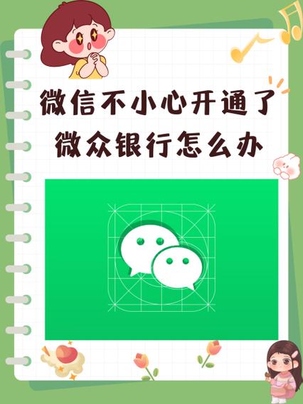 微信怎么取消微众银行