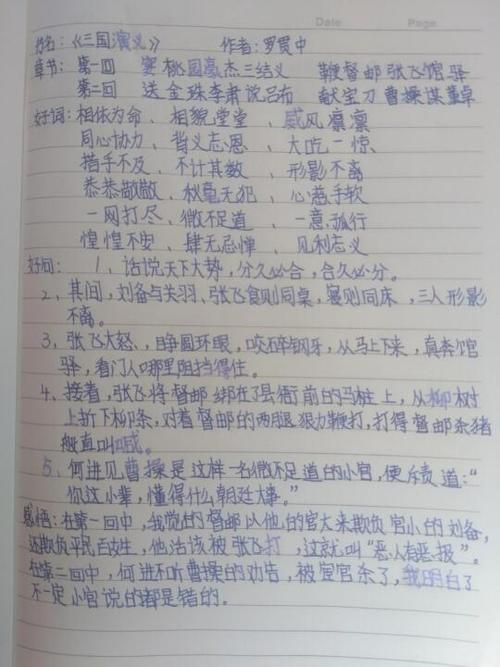 三国演义经典名句100句