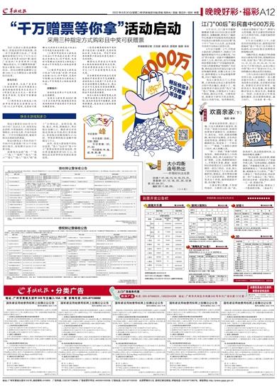 2026羊城晚报晚晚好彩