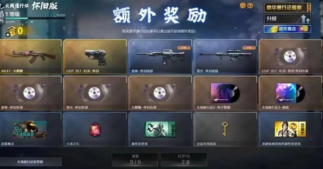 穿越火线体验服1金币体验服直接下