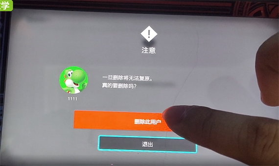 NS退游戏