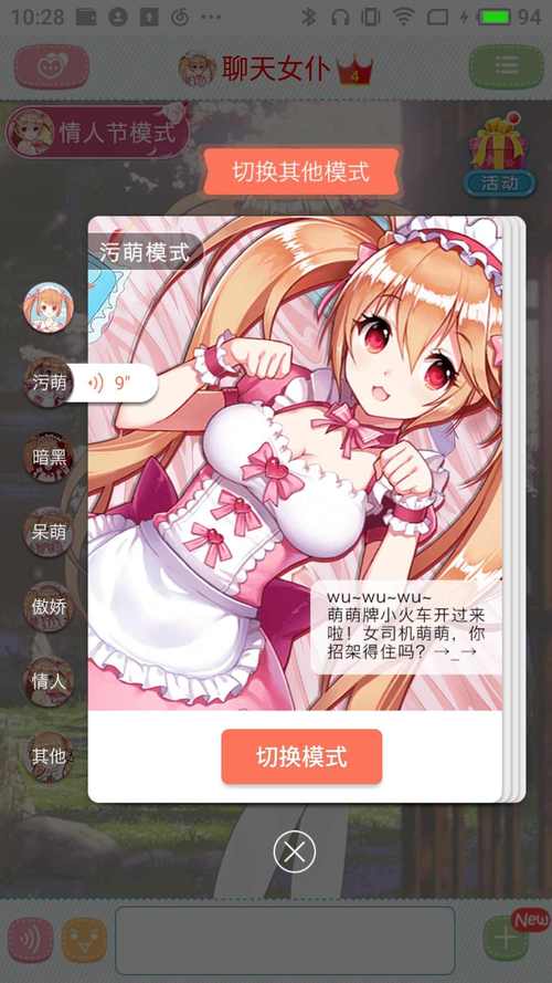 零零聊天女仆破解版